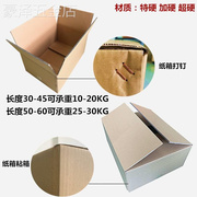 五层长方扁形搬家纸箱子2025303540505560打包装盒子