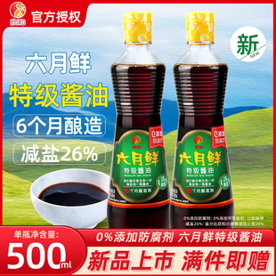 欣和六月鲜特级酱油500ml家用上海红烧酱油酿造生抽火锅蘸料调料
