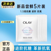 olay玉兰油超抗小白瓶，面膜抗糖补水保湿美白淡斑去黄气暗沉面膜