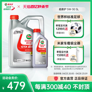 升级Castrol嘉实多超嘉护SP全合成汽车机油5W-30润滑油5L