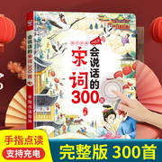 小儒童会说话的国风首宋词三百手指点读益智2岁3岁儿童发声书