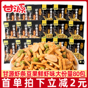 甘源虾条豆果500g咪咪虾条青豆休闲食品小包装零食小吃整箱