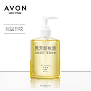 Avon/雅芳卸妆油200ml脸部温和深层清洁学生卸妆乳油按压瓶面部女