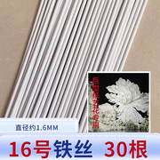 14号16号包胶白色铁丝手工铁丝diy大型纸艺花造型铁丝纸花塑形