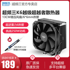 超频三k6CPU散热器6热管