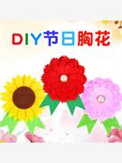 母亲节礼物儿童手工制作胸花diy材料包幼儿园，不织布送妈妈花束