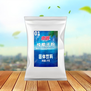 南国纯椰子粉1kg生椰粉商用椰子汁，粉椰奶粉椰，乳粉海南特产食品