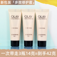 3瓶玉兰油多效修护霜，14g素颜霜美白淡斑紧致细毛孔淡细纹保湿滋润