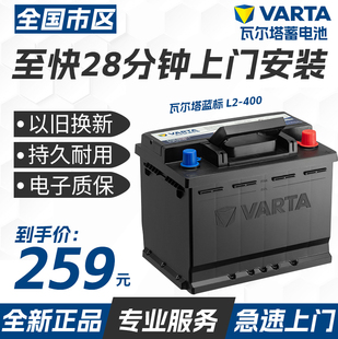 瓦尔塔汽车电瓶蓄电池，12v60ah速腾朗逸帕萨特polo迈腾英朗l2-400