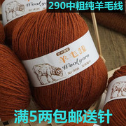 羊绒线100%纯羊毛线中粗棒针，手编大红围巾线毛衣宝宝线外套毛线