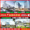 2024产业园科技园办公园区方案文本cad图纸su模型规划建筑设计