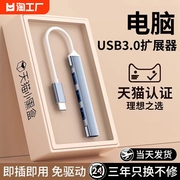 usb3.0集线器多接口扩展坞台式机笔记本电脑，手机平板拓展连接键盘鼠标u盘分，线typec延长线转接头hub读取高速