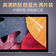 苹果笔记本电脑屏幕膜保护贴膜macbookairpro1313.31516寸mac12高清膜防蓝光，护眼防刮14全屏保配件