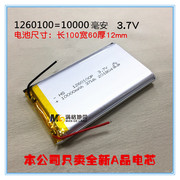 3.7v聚合物锂电池10000毫安适用充电宝移动电源，内置电芯1260110