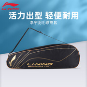 李宁羽毛球包单肩背包3支装大容量多功能健身拍包羽毛球拍套
