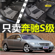 奔驰S级/S300L/S350L/S400L/S500L/S600L/2012年款全包围汽车脚垫