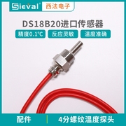 西法电子 4分螺纹温度探头 DS18B20温度传感器 温控器TC-05B配件