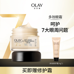 OLAY玉兰油多效抗皱眼霜保湿紧致滋润淡化细纹