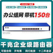 飞鱼星ve1290g9口8口企业千兆路由器上网行为，管理网关多wan口带宽叠加流量控制带机量150