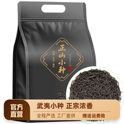 特级正山小种红茶茶叶，500g散装武夷山红茶，桐木关春茶浓香型袋装