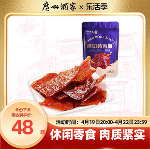 广州酒家原切猪肉脯袋装熟食猪肉干独立小包混合肉类零食嘴馋小吃