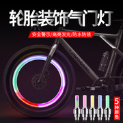 自行车轮胎气门芯套装饰炫酷气，门灯彩色转换头法嘴美嘴轮胎充气孔