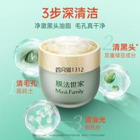 膜法世家绿豆泥面膜美白