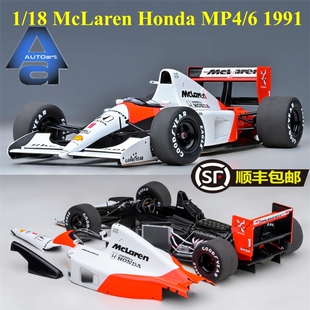 AUTOart 奥拓1 18本田迈凯伦F1 McLaren MP4/6 1991塞纳汽车模型