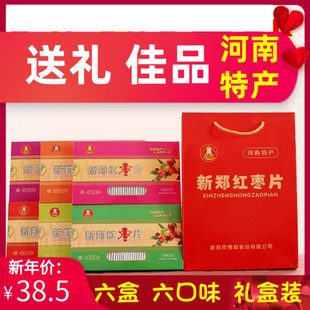 送礼佳品河南郑州特产新郑枣片福临您红枣片1320g枣片6盒组合多味