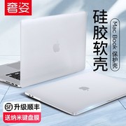 macbookpro保护壳13寸适用苹果电脑保护套macbook笔记本，2022air外壳2021超薄14透明16磨砂15.3硅胶2020软m2英