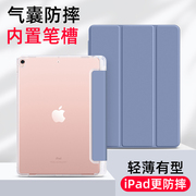 2022款iPad保护套10.2英寸透明磨砂Air5带笔槽10.9气囊pro11平板9代air2硅胶mini5保护壳2018款iPad9.7寸air3