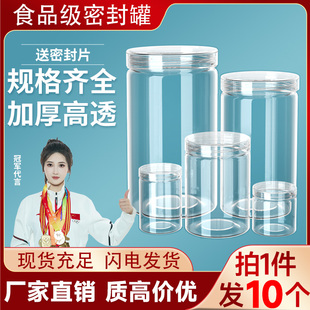 塑料瓶子空瓶透明密封罐，食品级包装罐子收纳专用广口储物盒小圆桶