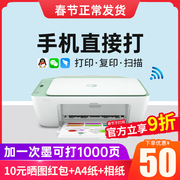 HP惠普DJ2777彩色喷墨打印机家用小型打印复印扫描一体机学生作业家庭连接手机无线wifi蓝牙照片办公专用