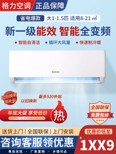 格力空调家用挂机一级能效，变频大1.5p匹冷暖，两用卧室壁挂出租房