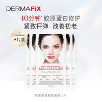 dermafix韩国贵妇胶原蛋白，面膜修复弹力紧致肌肤，皱纹管理5片装