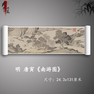 唐寅南游图唐伯虎字画作品，横幅山水风景国画真迹，古复制临摹装饰