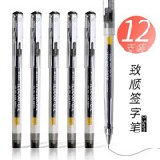 晨光0.5mm中性笔致顺签字笔顺滑水笔，gp1150考试商务财务办公用品