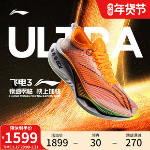 李宁飞电3 ULTRA  跑步鞋男女鞋专业减震跑鞋轻便透气运动鞋