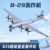 1 300B-29二战飞机合金模型轰炸机美国b29仿真静态军事模型成品
