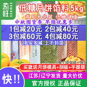 苏旺月饼馅料低糖白莲蓉红豆沙五仁馅料广式月饼制作材料月饼馅