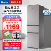 海尔冰箱家用212216升三开门双两小型风冷无霜节能省电