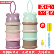 婴儿装奶粉盒便携式外出大容量宝宝分装储存罐小号米粉密封奶粉格