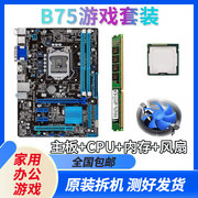 华硕技嘉台式机电脑b75主板四核i3 i5 i7cpu DDR3内存套装 1155针