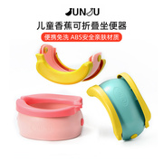 韩国junju儿童香蕉可折叠坐便器宝宝马桶超便携自驾游玩外出应急