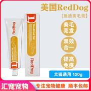 美国Reddog红狗 鱼油美毛膏狗狗美毛粉宠物海藻粉卵磷脂营养膏