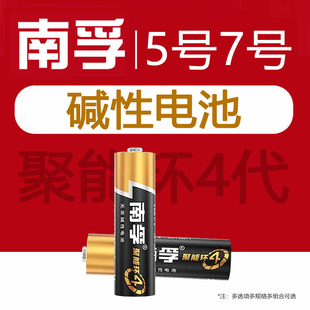 南孚5号和7号电池碱性玩具空调七号鼠标遥控器AM3门锁4代五号大全