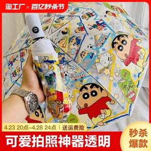 蜡笔小新透明雨伞折叠全自动网红伞直柄伞可爱拍照神器卡通儿童伞