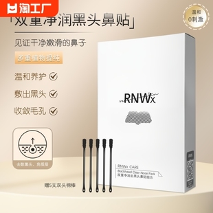 rnwx去黑头鼻贴收缩毛孔粉刺深层清洁神器导出液专用草莓收毛孔