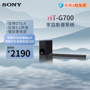 Sony/索尼 HT-G700 3.1声道环绕体验 回音壁音响 电视机音响