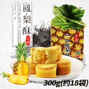 台湾进口特产安心味觉一口凤梨酥传统小吃糕，点心礼盒亲亲土凤梨酥